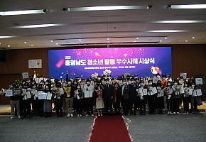 2022 충청남도 청소년 활동 우수사례 시상식 개최