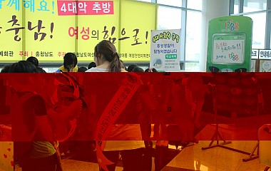 찾아가는 거리상담(제30회 충청남도 여성대회 4대악근절 캠페인 협동) 활동